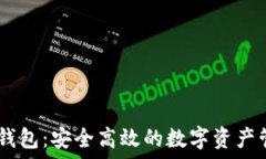   IM网页钱包：安全高效的