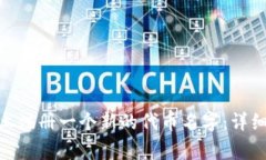 如何在TokenIM上注册一个新