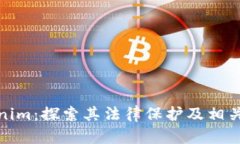 Tokenim：探索其法律保护及