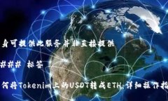 自身可提供此服务并非直