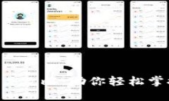 Tokenim通关攻略：助你轻松
