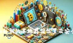 Tokenim私钥的本地存储位置
